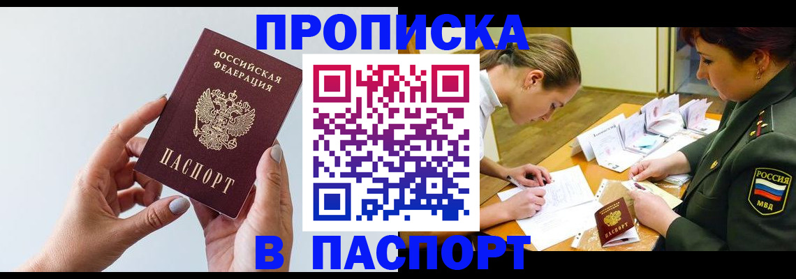 прописка для школы в Лобне